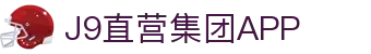 J9直营集团【中国大陆】官方网站